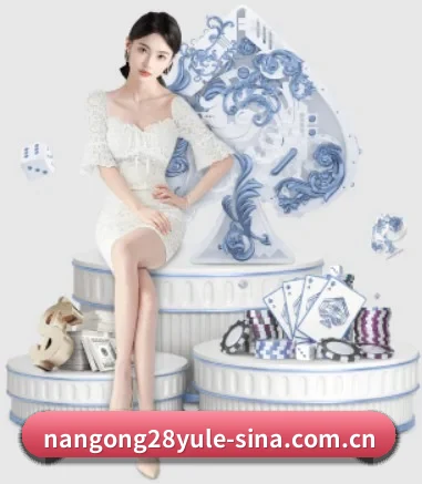 南宫28娱乐 APP - NG28
